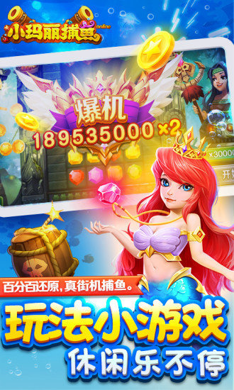小玛丽捕鱼 1.0.1 最新版 2