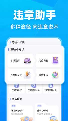 123违章快查 1.0.0 安卓版 2