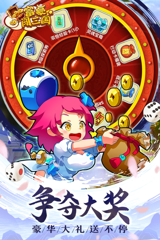 富豪闯三国0零元购 5.8.0.1 最新版 1