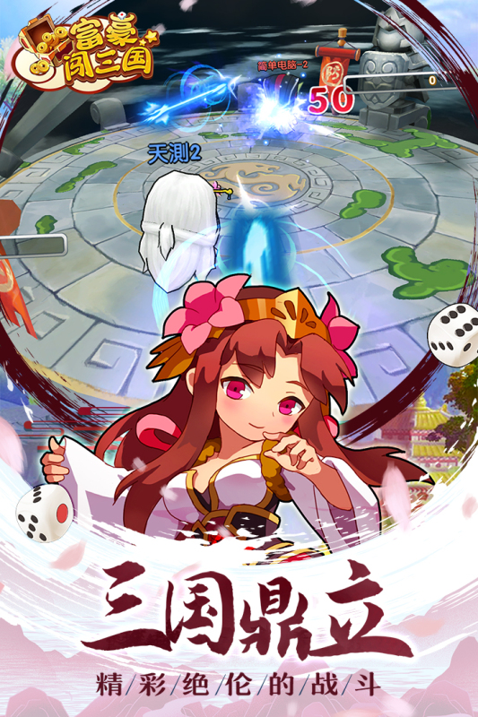 富豪闯三国内购版 5.8.0.1 最新版 2