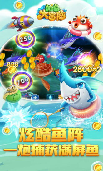 捕鱼大冒险华为版 1.0.3.38 最新版 3