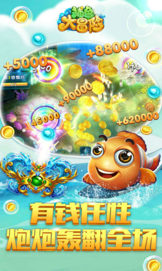 捕鱼大冒险3d 1.0.3.38 安卓版 2