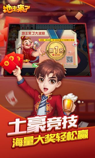 地主来了小米版 1.08.01.928 最新版 1