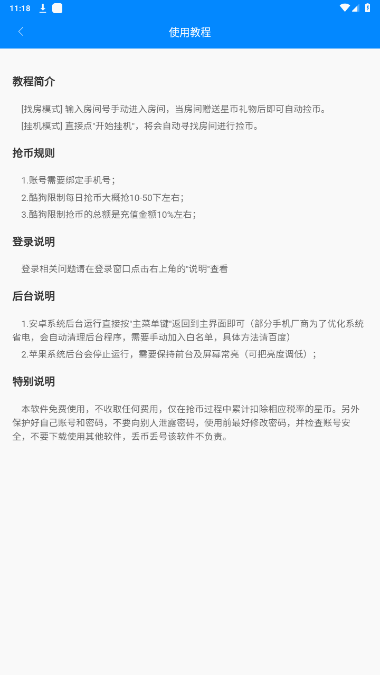 酷繁抢币助手 5.4.5 官方版 1