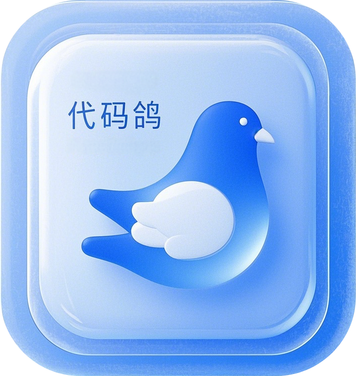 代码鸽编程