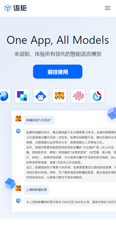语矩AI v1.0.11 最新版 1