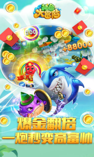 捕鱼大冒险华为版 1.0.3.38 最新版 1