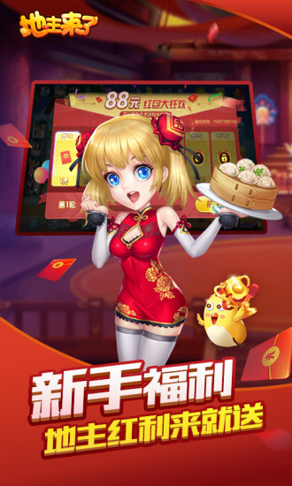 地主来了小米版 1.08.01.928 最新版 2
