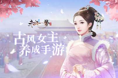 未央一梦九游版 24.2.4 手机版 2