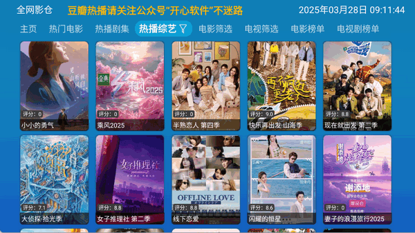 全网影仓 6.1.3 官方版 0