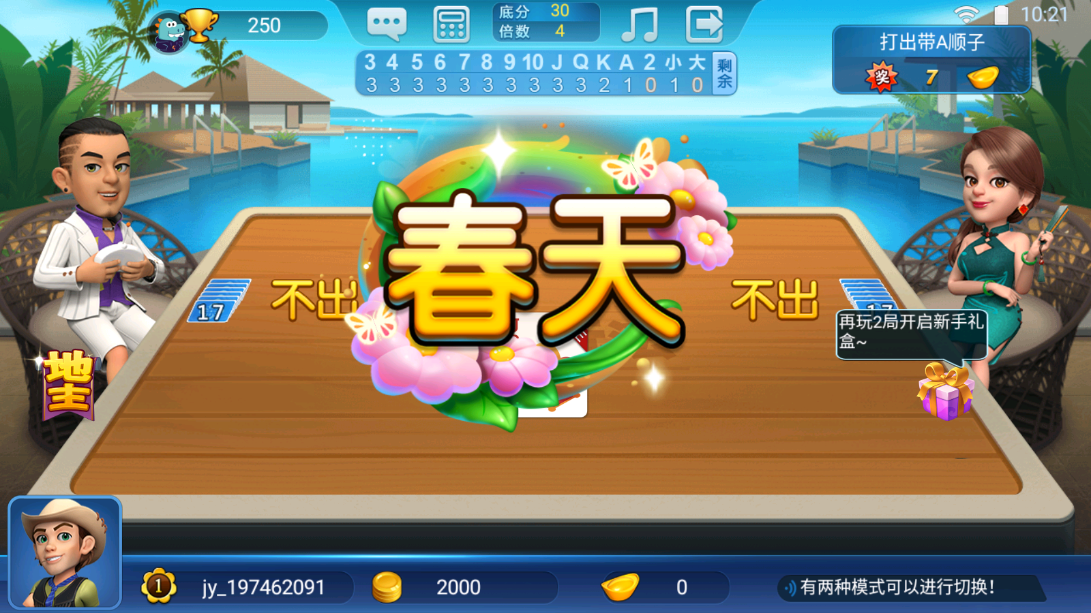 斗地主大亨经典版 1.5.0 最新版 1