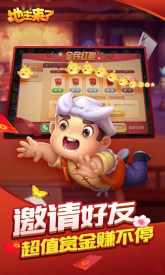 地主来了小米版 1.08.01.928 最新版 3
