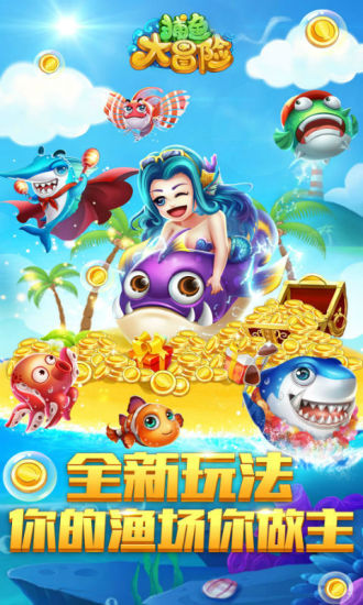 捕鱼大冒险 1.0.3.38 官方版 3