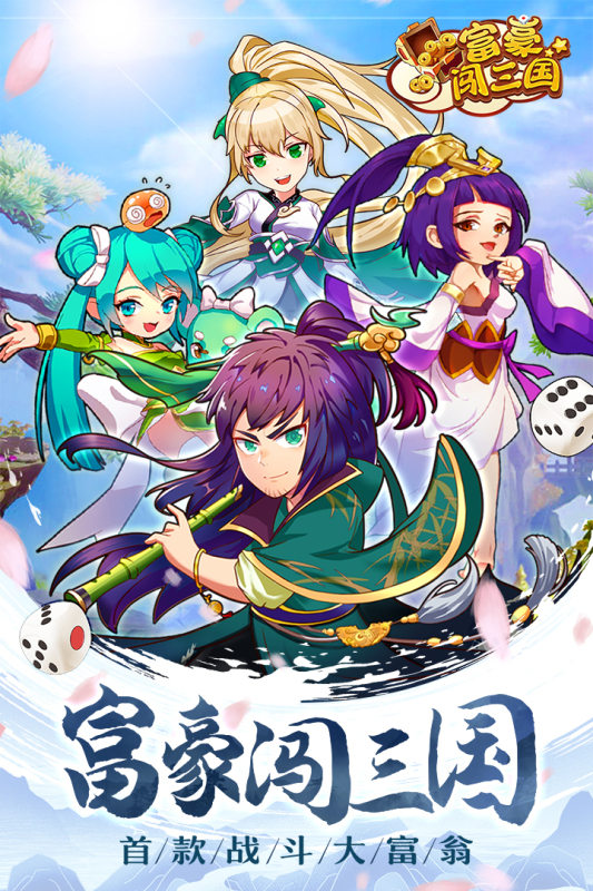 富豪闯三国0零元购 5.8.0.1 最新版 3