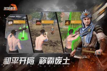 逆境重生内购版 0.18.5 官方版 2