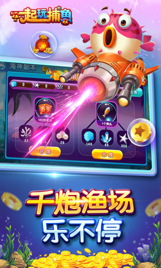 一起玩捕鱼话费版 5.13.37 最新版 3