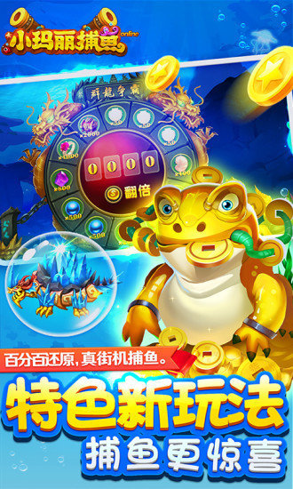 小玛丽捕鱼华为版 5.10.9 最新版 3