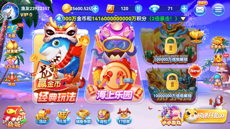 疯狂的捕鱼赢话费正版 3.4 最新版 3