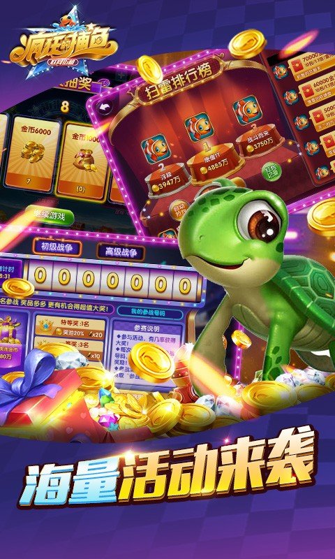 疯狂的捕鱼千炮版 3.4 最新版 1