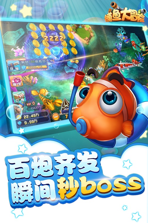 捕鱼大冒险百度版 1.0.3.38 最新版 1