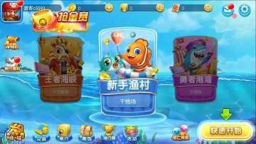 疯狂的捕鱼版本大全