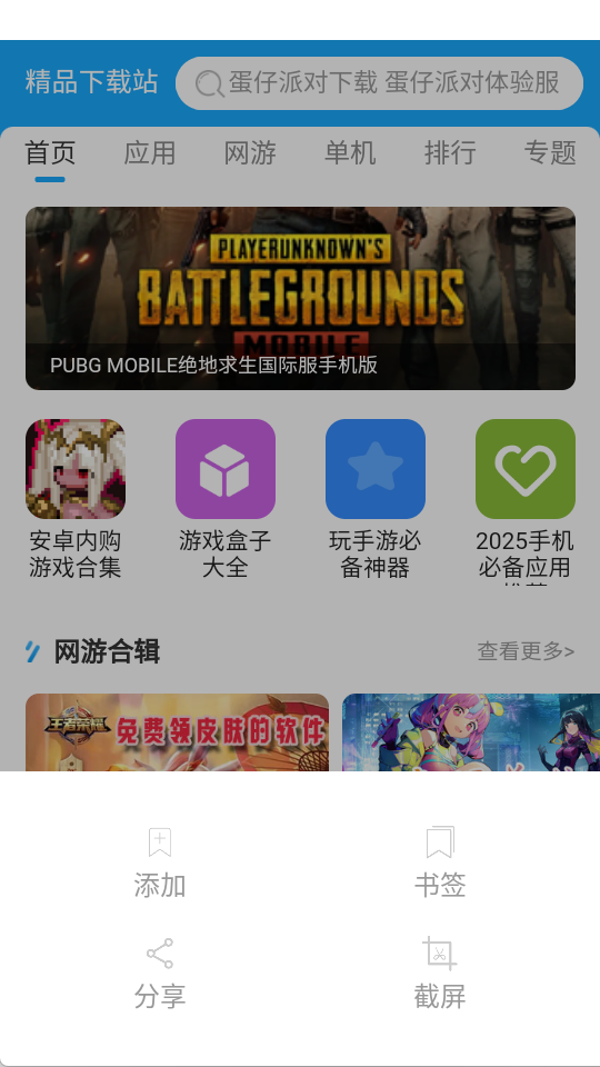 萤火虫浏览器 1.0.1 最新版 3