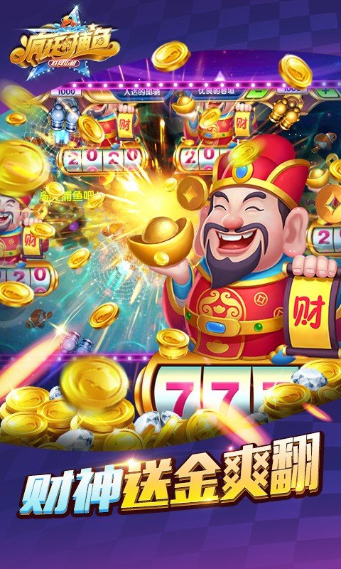 疯狂的捕鱼千炮版 3.4 最新版 2