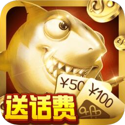 疯狂的捕鱼赢话费正版