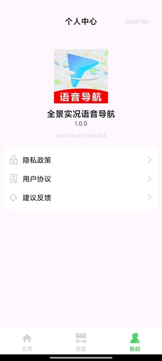 全景实况语音导航 1.0.0 官方版 2