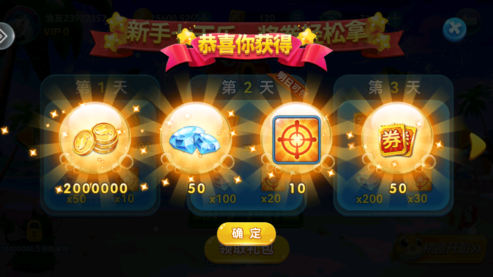 疯狂的捕鱼赢话费正版 3.4 最新版 1