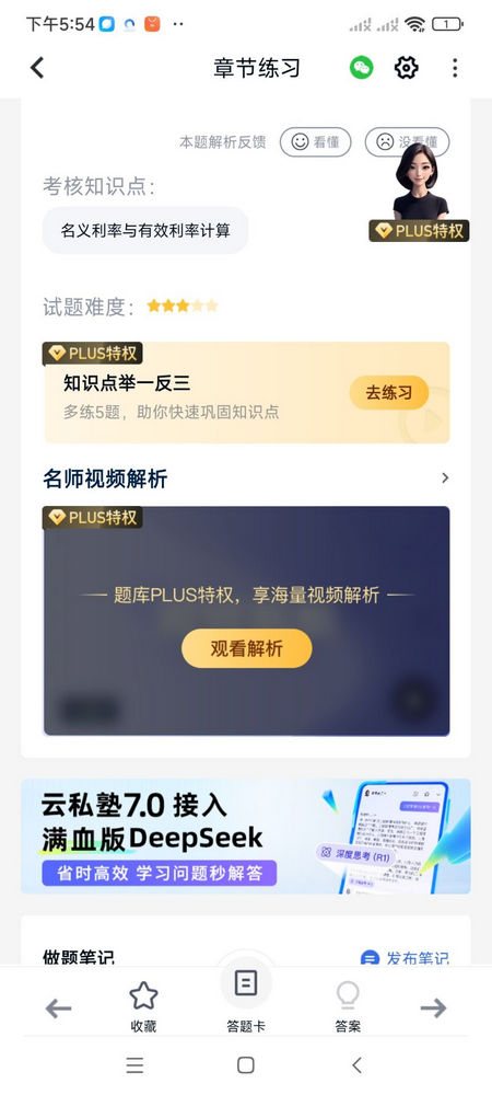 环球网校快题库 5.12.31 最新版 3