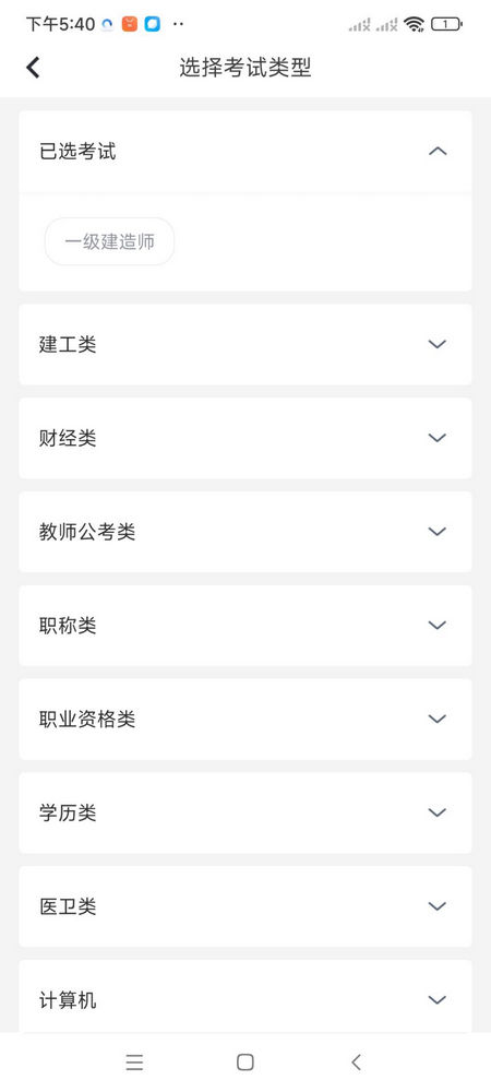环球网校快题库 5.12.31 最新版 4