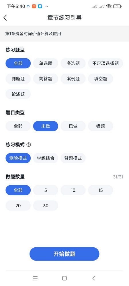环球网校快题库 5.12.31 最新版 2