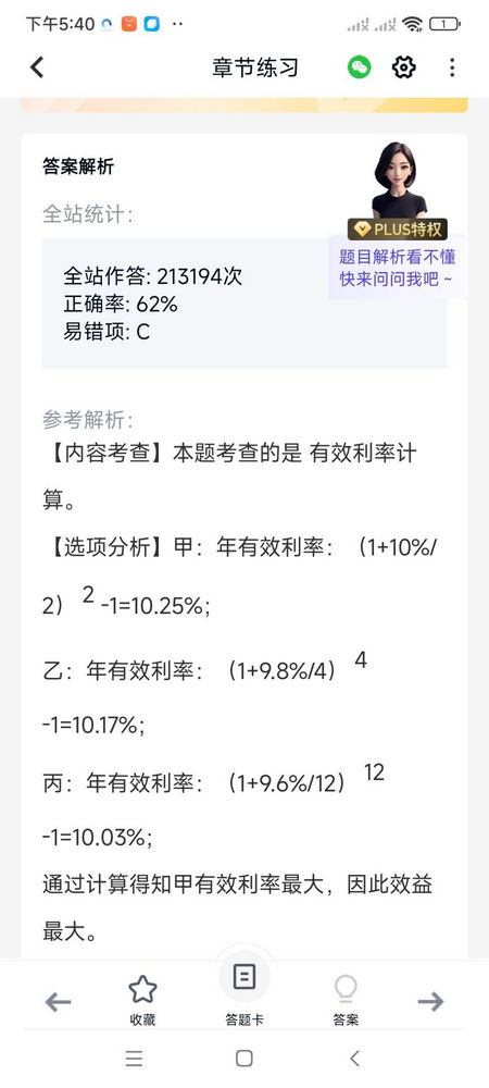 环球网校快题库 5.12.31 最新版 1