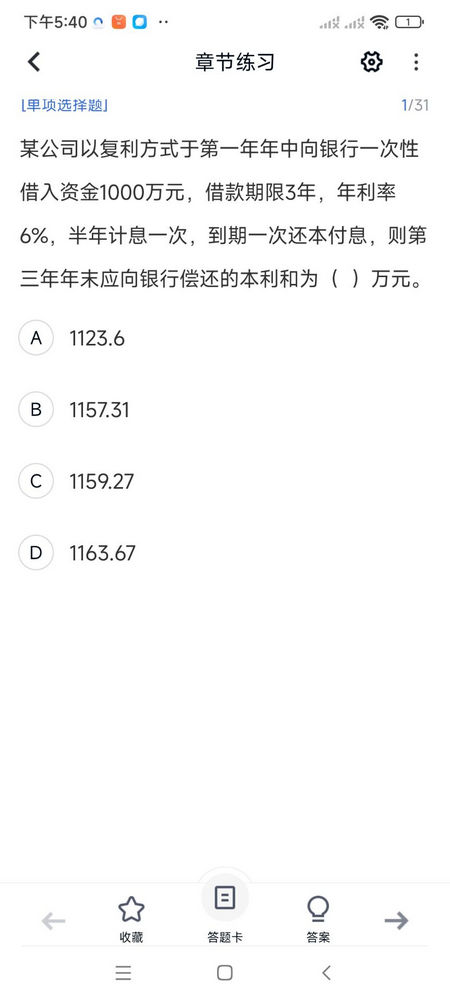 环球网校快题库 5.12.31 最新版 0
