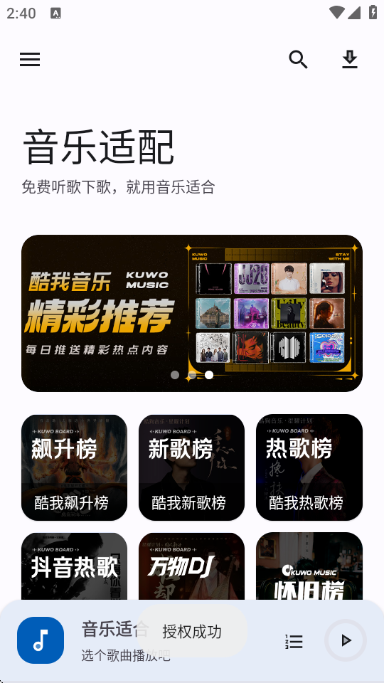 音乐适配复活版 2.1.8 最新版 3