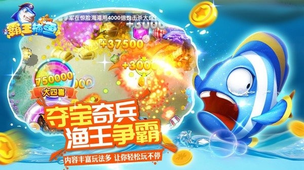 霸王捕鱼 7.6 官方版 2