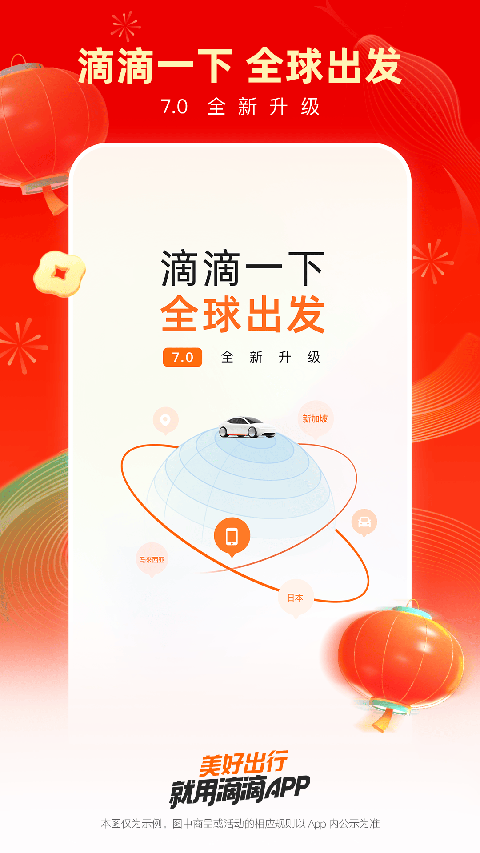 滴滴公交 9.0.20 最新版 0