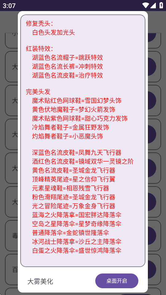 和平美化助手 v2.0 最新版 1