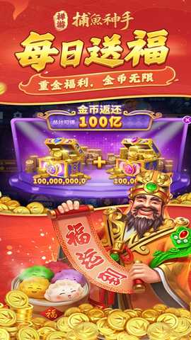 捕鱼神手九游版 5.10.700 官方版 1