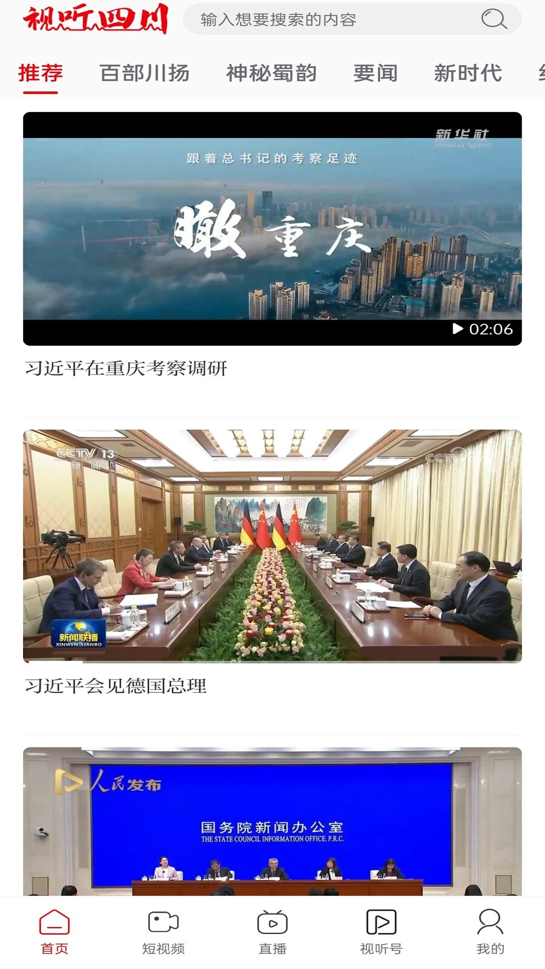 视听四川 1.0.4 最新版 2