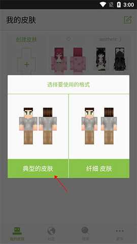 Skinseed中文汉化版下载-Skinseed(風尘汉化)下载2025最新版v6.5.7