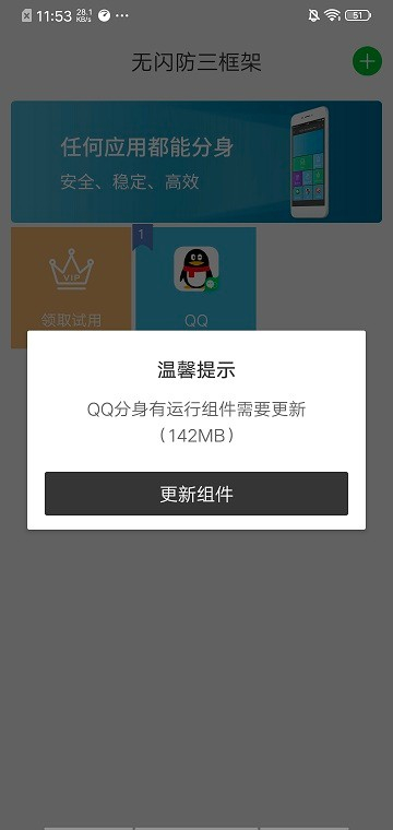 至尊框架免root防闪退版