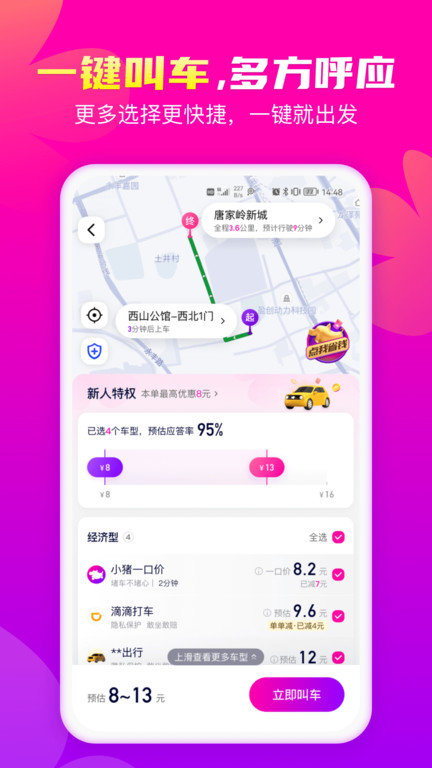 花小猪打车苹果版 1.11.14 最新版 0