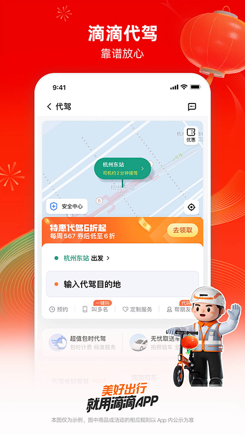 滴滴公交 9.0.20 最新版 1
