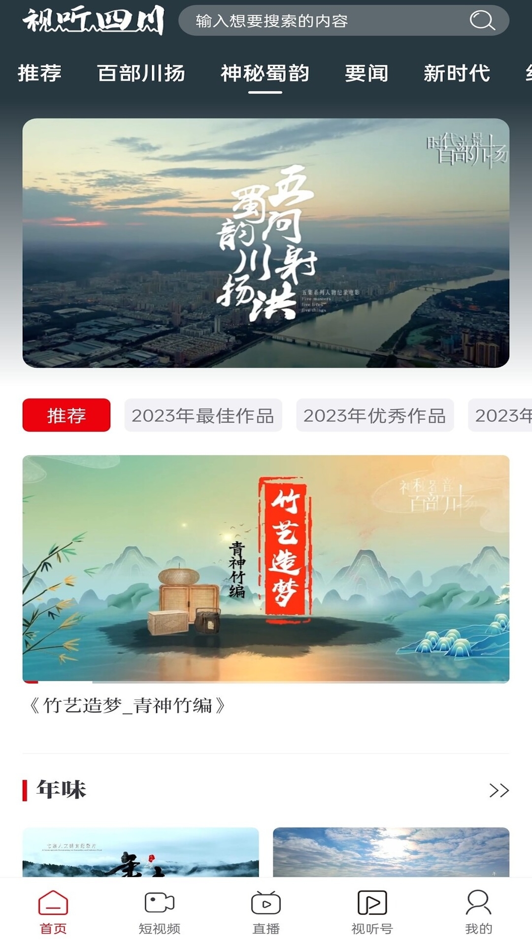 视听四川 1.0.4 最新版 0