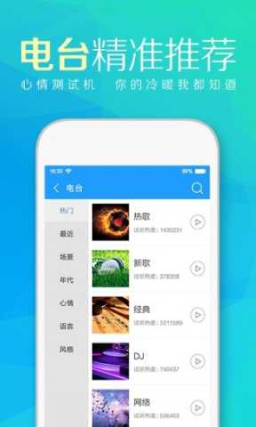天天动听 8.4.0 最新版 3