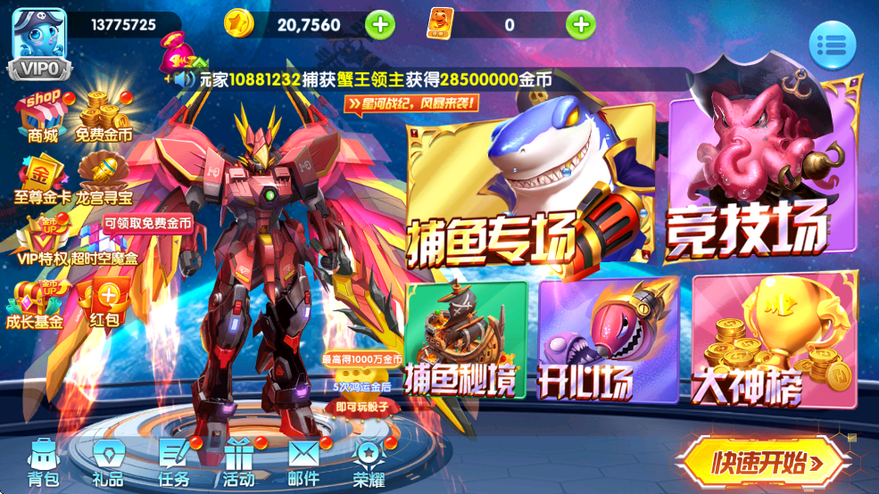 捕鱼金蟾去哪了旧版本 5.13.37 老版本 2