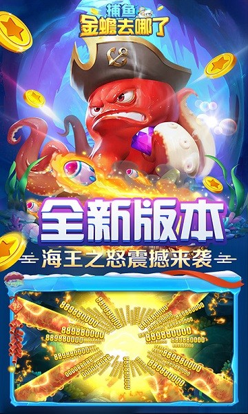 捕鱼金蟾去哪了话费版 5.13.37 安卓版 1