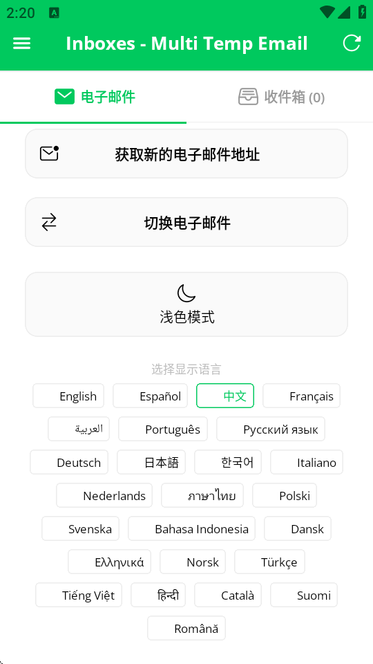 Inboxes邮箱 1.2.3 最新版 2